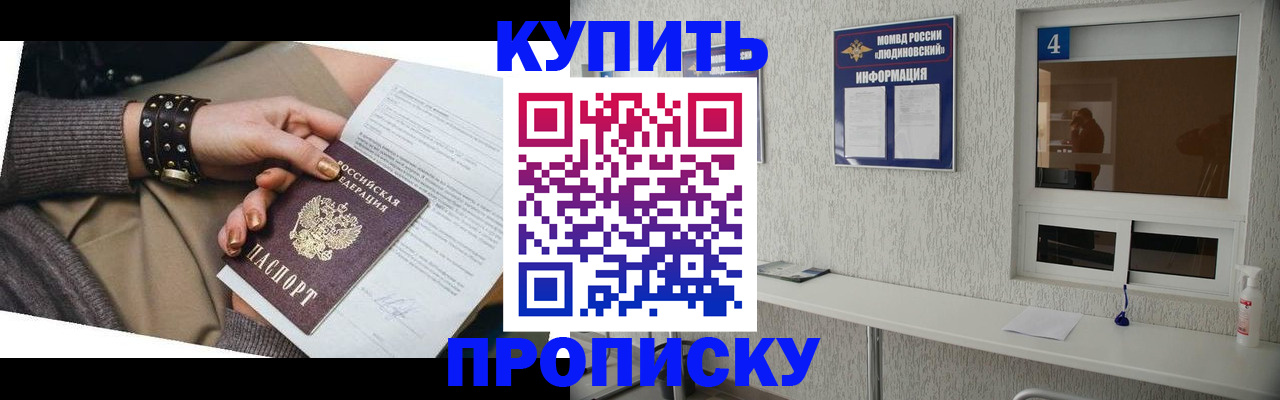 купить прописку в Нижнекамске